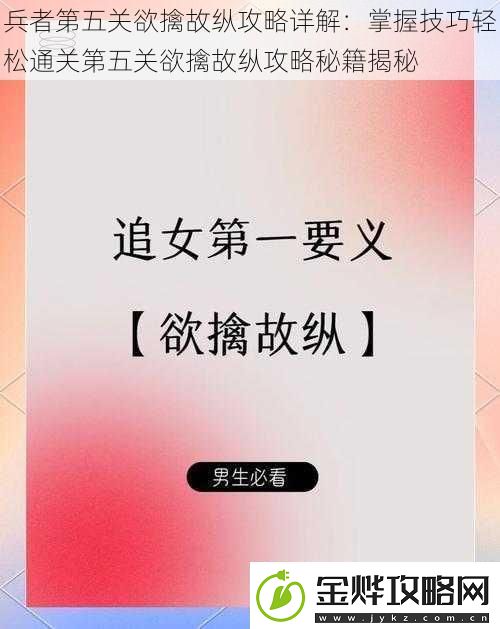 兵者第五关欲擒故纵攻略详解