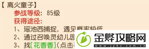 梦幻西游手游离火童子怎么获得