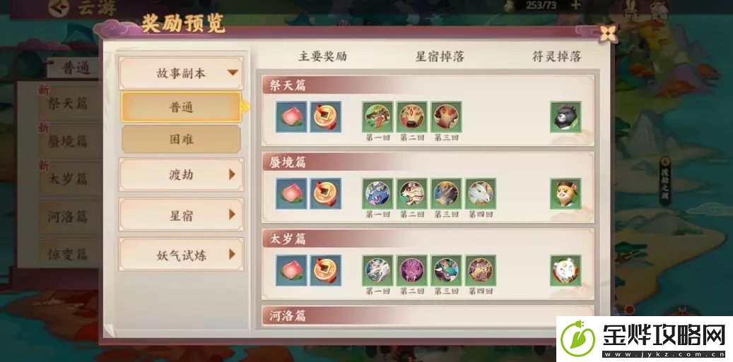 云梦四时歌高品星曜获取攻略