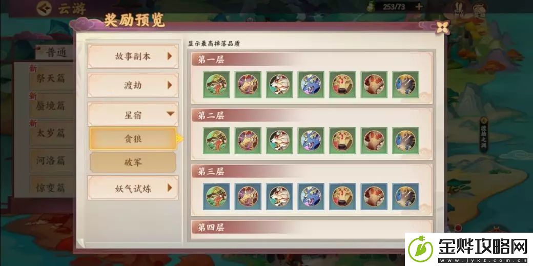 云梦四时歌高品星曜获取攻略