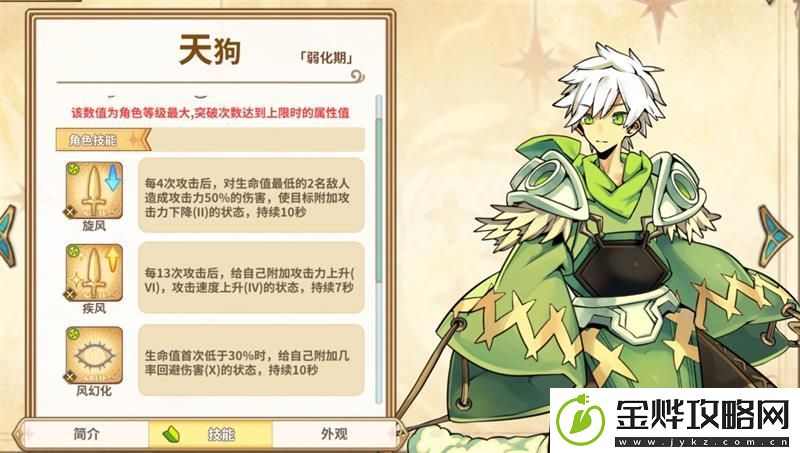 光芒妖恋奇谭天狗好用吗