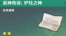 原神怎么达成帝君故事成就