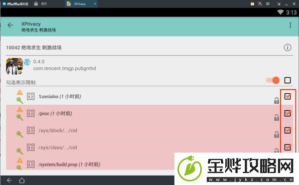 绝地求生全军出击过模拟器检测方法