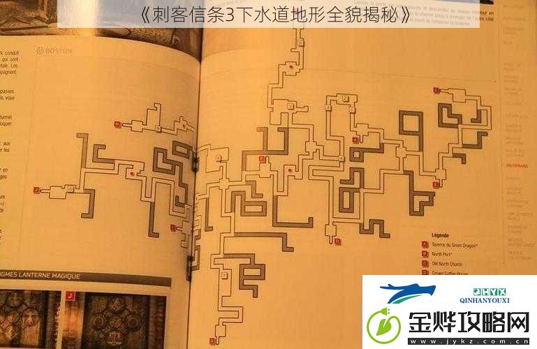 刺客信条3下水道地形全貌揭秘
