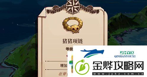 猫咪斗恶龙3猪猪项链如何获得