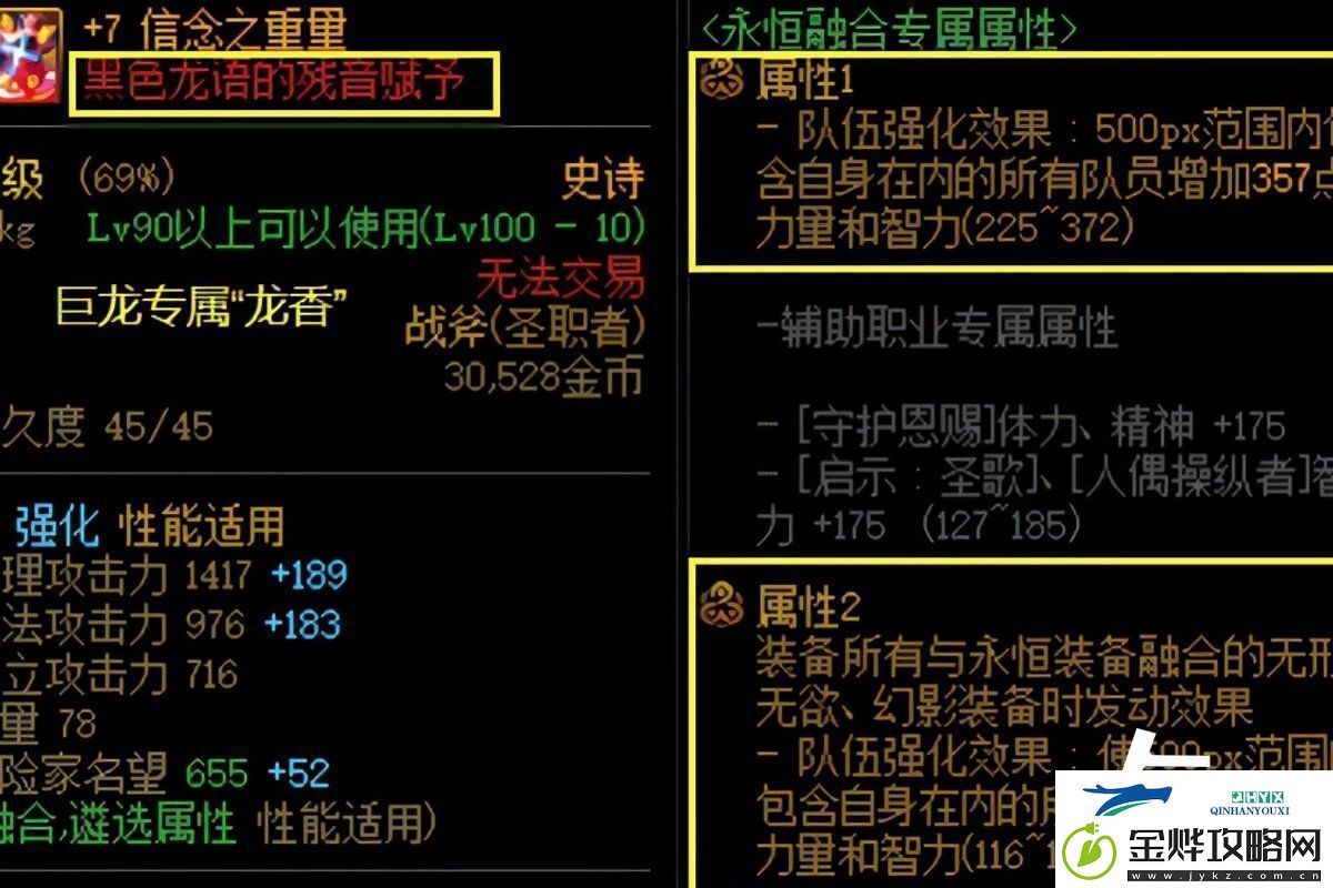 DNF黑色龙语的残音融合作用