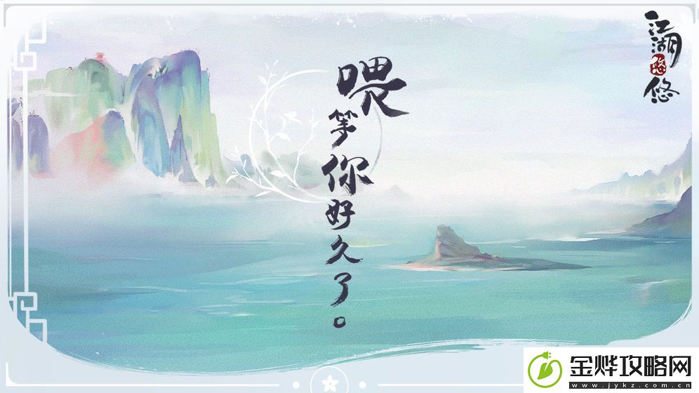 江湖悠悠声望有什么用