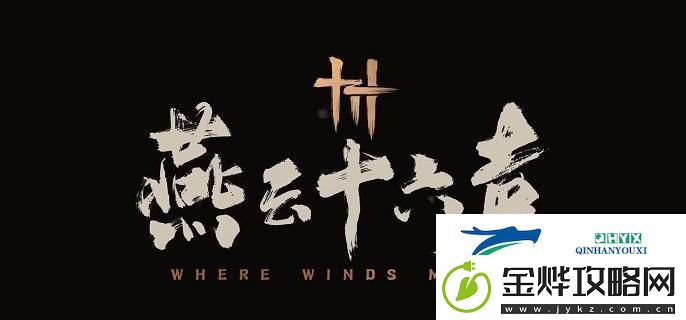 燕云十六声抱山湖秘宝任务详细攻略与完成方法解析