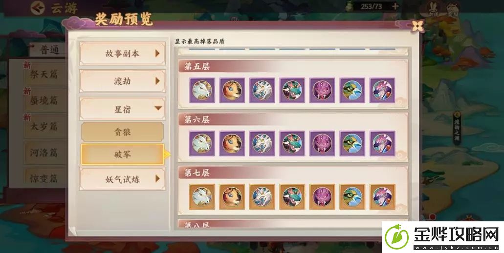 云梦四时歌高品星曜获取攻略