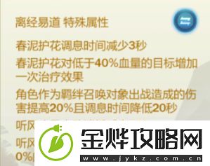 剑网3指尖江湖万花弟子使用攻略