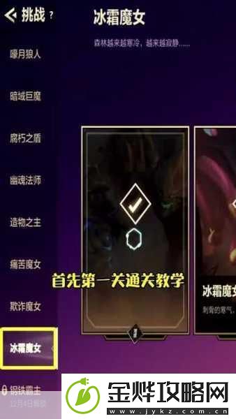 金铲铲之战痛苦魔女通关秘籍