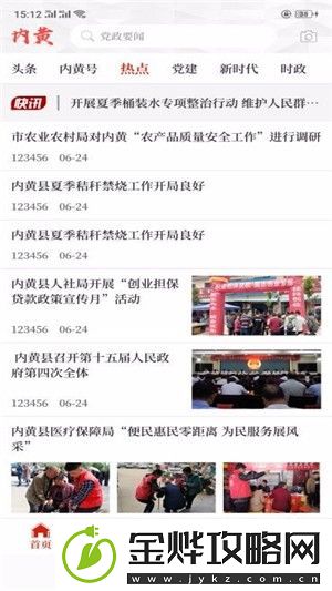 云上内黄app下载安装