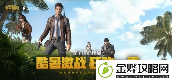 和平精英被列入观察期怎么办