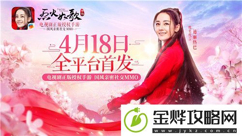 烈火如歌手游今日全平台首发
