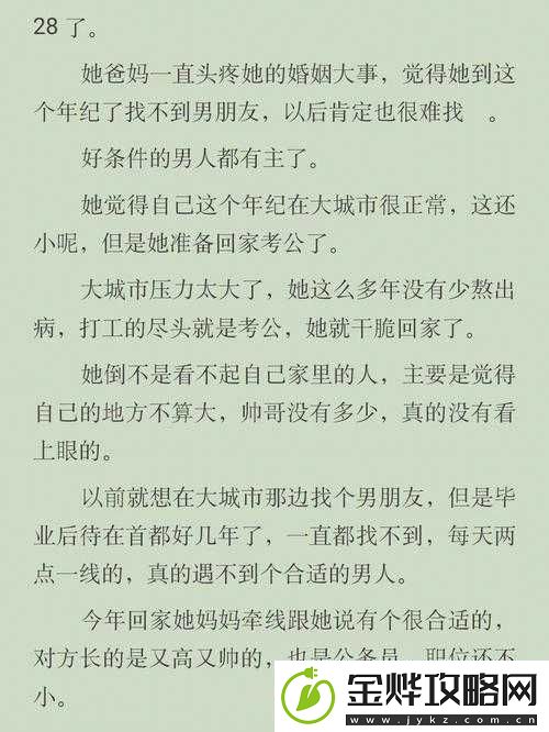 联姻对象
