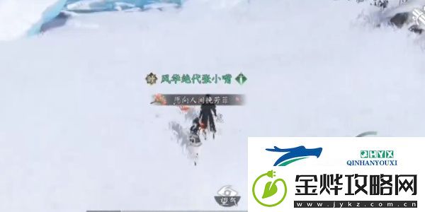 逆水寒手游冰封禁路奇遇怎么做