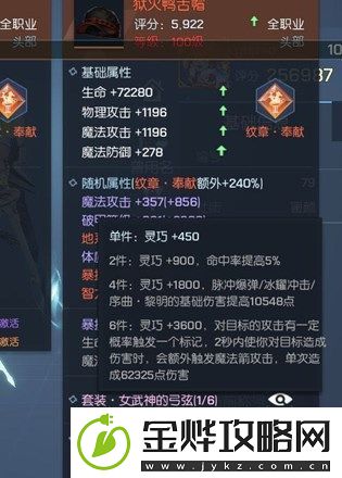 龙族幻想装备套装属性怎么样