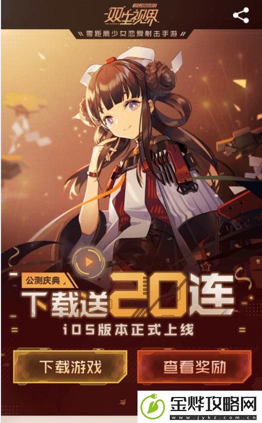 双生视界开服二十连怎么领取