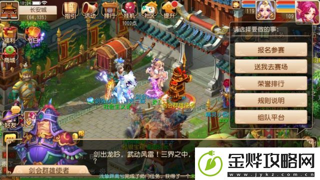 梦幻西游手游剑会更新了什么
