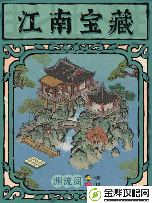 江南百景图渊流阁介绍