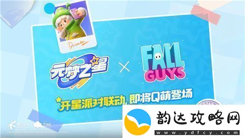元梦之星与糖豆人达成正版授权合作