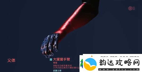 赛博朋克2077大猩猩手臂获得方法介绍