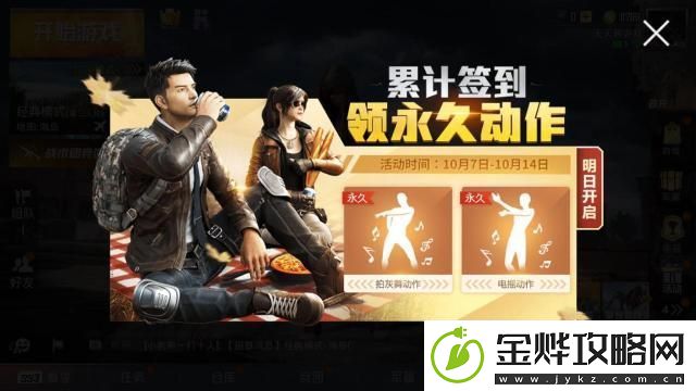和平精英拍灰舞动作与电摇动作怎么获得