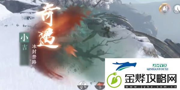 逆水寒手游冰封禁路奇遇怎么做