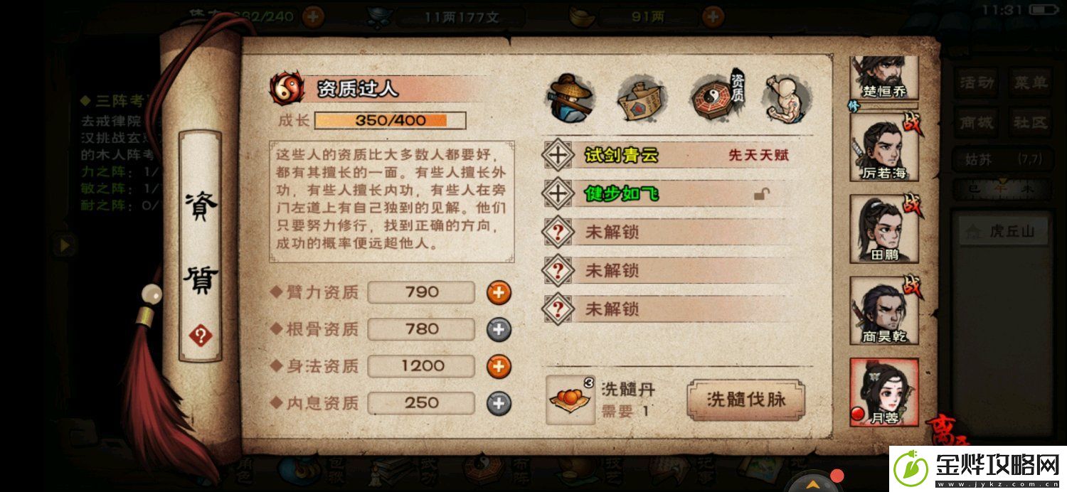 烟雨江湖资质有什么用