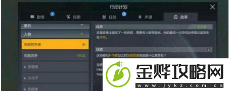 第二银河失踪的学者加密数据任务完成攻略