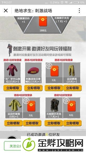 绝地求生刺激战场现金红包怎么领