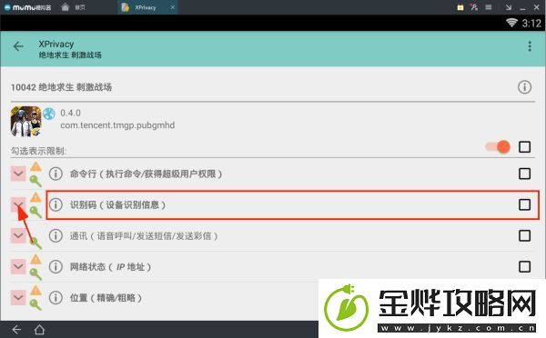 绝地求生全军出击过模拟器检测方法