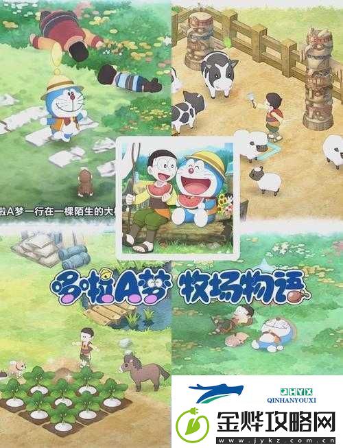 哆啦A梦牧场物语