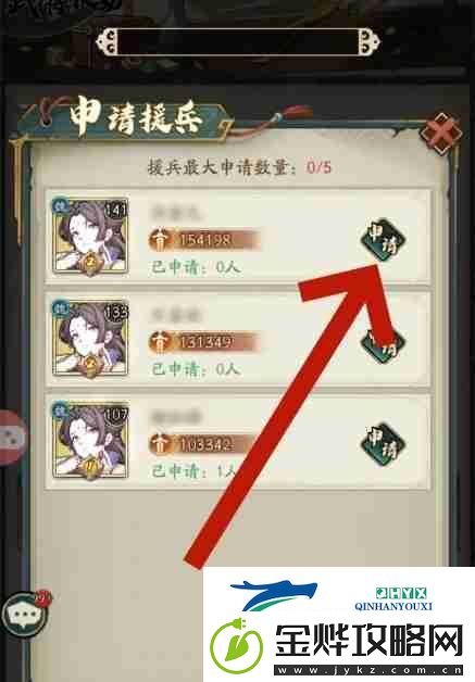 群英风华录武将援兵申请方法