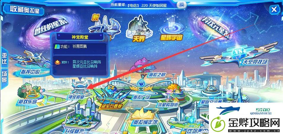 奥拉星召唤阵在哪