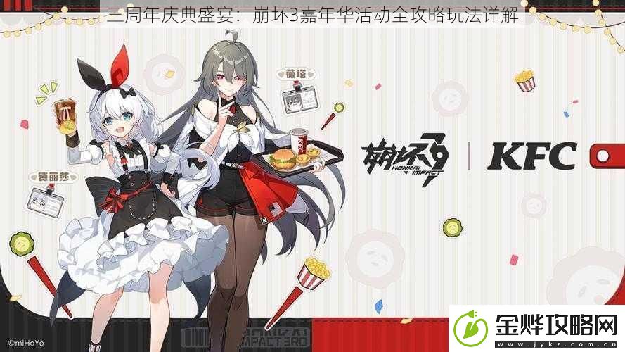 三周年庆典盛宴