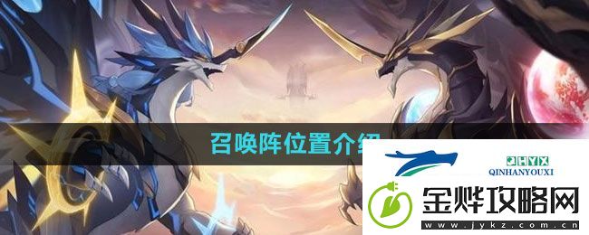 奥拉星召唤阵在哪