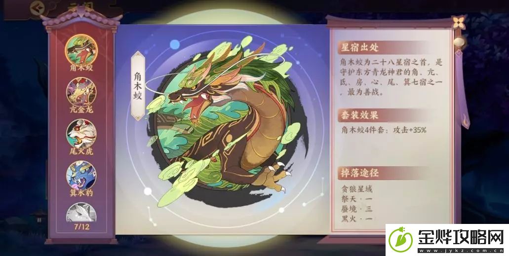 云梦四时歌高品星曜获取攻略