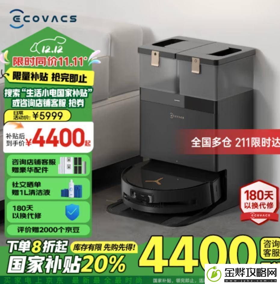 科沃斯地宝X8PROPLUS