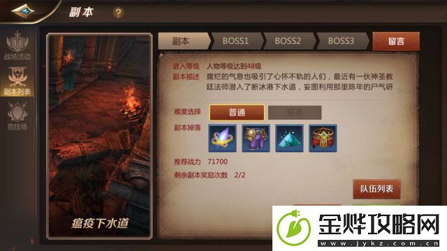 我叫MT4瘟疫下水道副本通关攻略