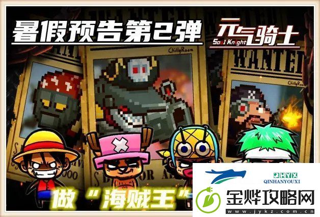 元气骑士海盗关卡通关攻略