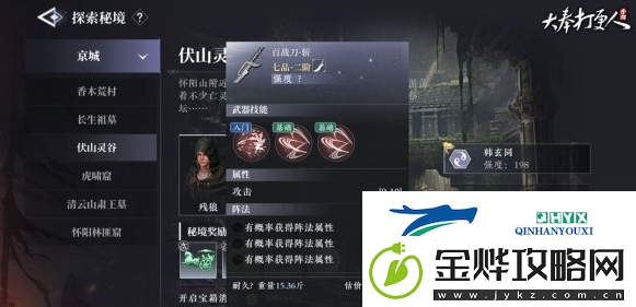 大奉打更人极品装备打造方法