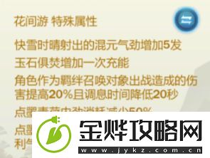 剑网3指尖江湖万花弟子使用攻略