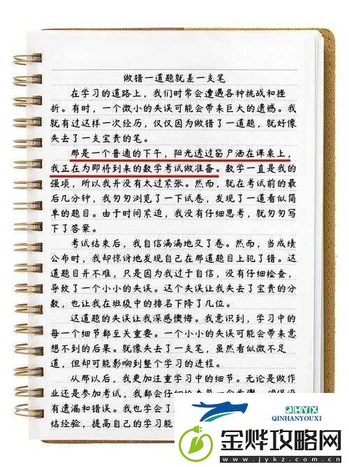 答错一题菊花放一支笔
