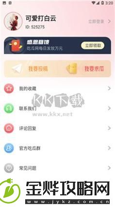 五一吃瓜免费版ios