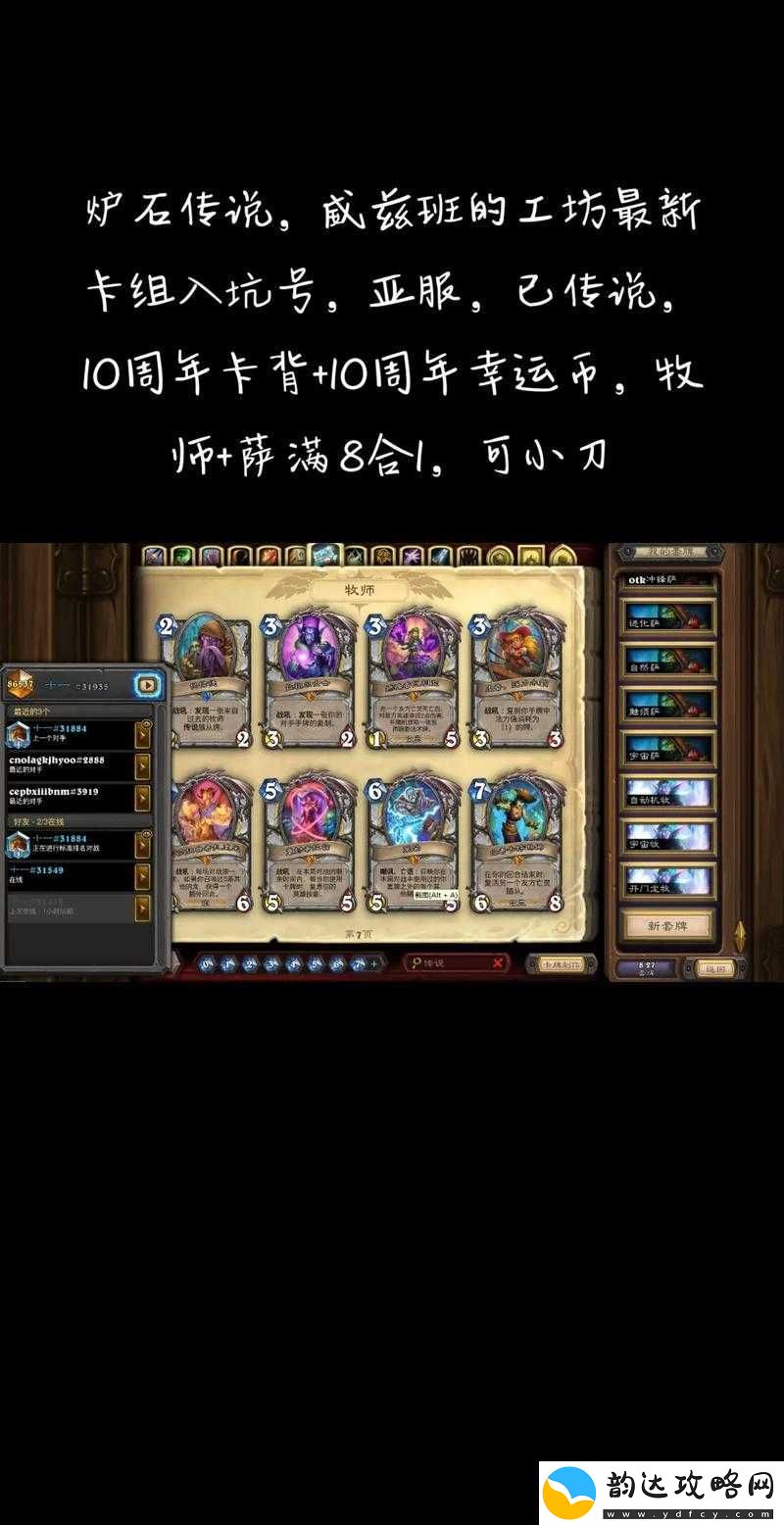 炉石传说深度解析