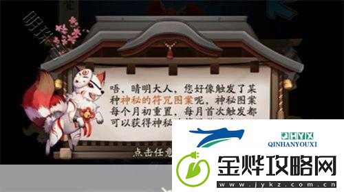 阴阳师7月神秘符咒画法全揭秘