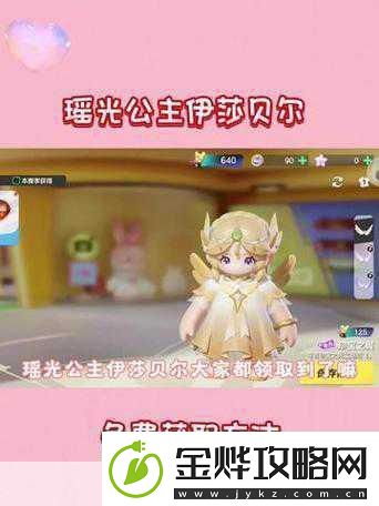 元梦之星伊莎贝尔解锁梦幻角色的独家秘籍