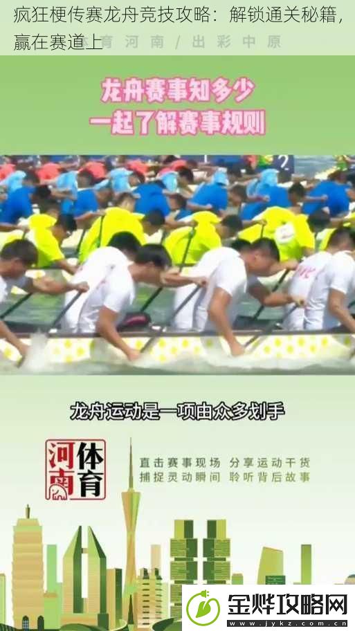 疯狂梗传赛龙舟竞技攻略