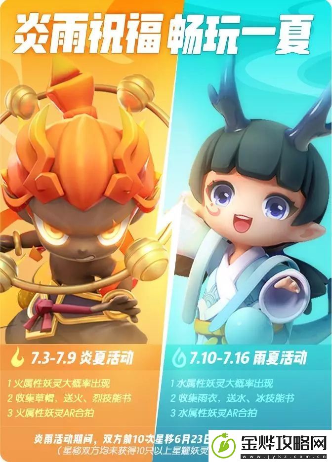一起来捉妖7月第二周活动预告